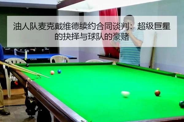 you-ren-dui-mai-ke-dai-wei-de-xu-yue-he-tong-tan-pan-chao-ji-ju-xing-de-jue-ze-yu-qiu-dui-de-hao-du-3-750.jpg