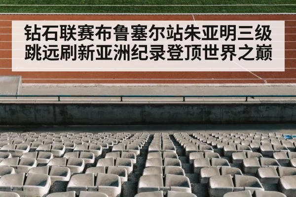 track and field stadium