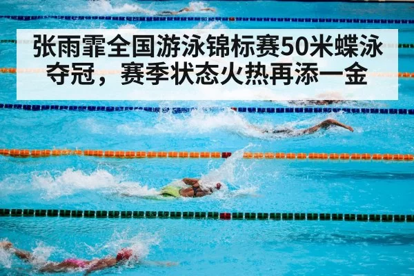 swimming competition pool